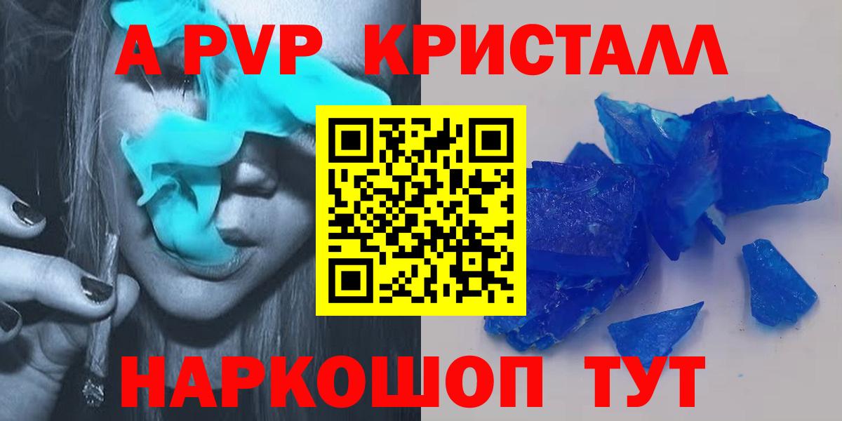 Альфа ПВП крисы CK  где купить наркотик  Альфа ПВП Соль  Волжский  Вход с VPN  A-PVP Соль 