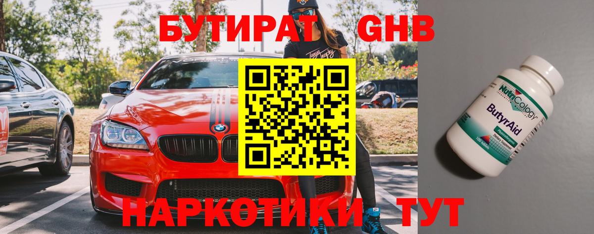 Волжский  БУТИРАТ BDO 33%  Бутират  Вход с VPN 