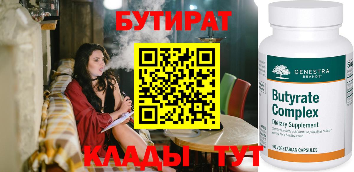 БУТИРАТ оксана Волжский
