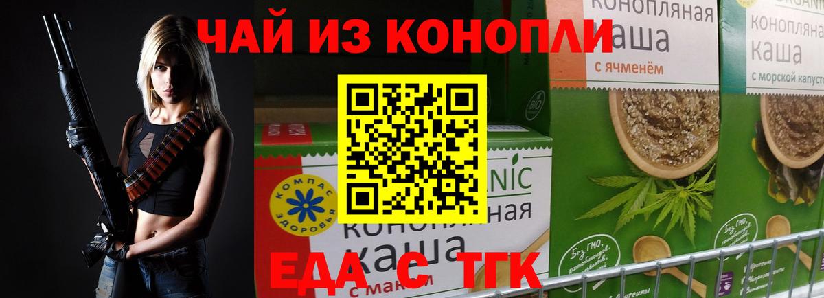 Еда ТГК конопля  Вход с VPN  Волжский 