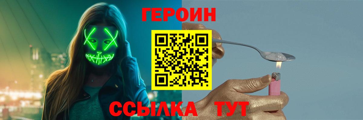 ГЕРОИН  Вход с VPN  Волжский  Героин герыч 