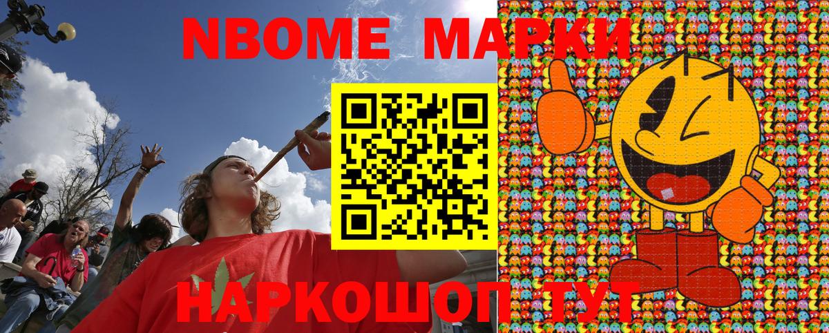 Марки NBOMe 1,5мг Волжский